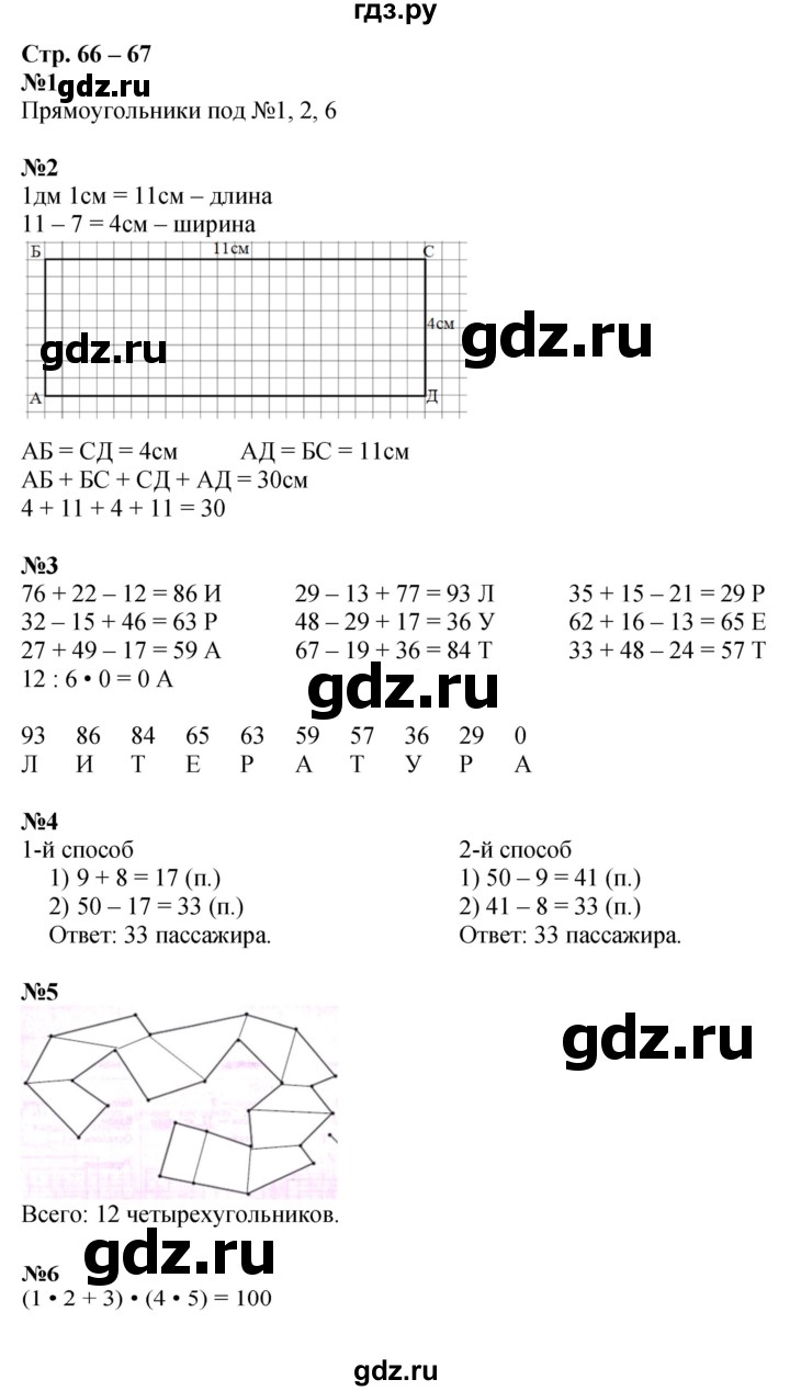 ГДЗ по математике 2 класс Дорофеев рабочая тетрадь  часть 2. страница - 66-67, Решебник 2023