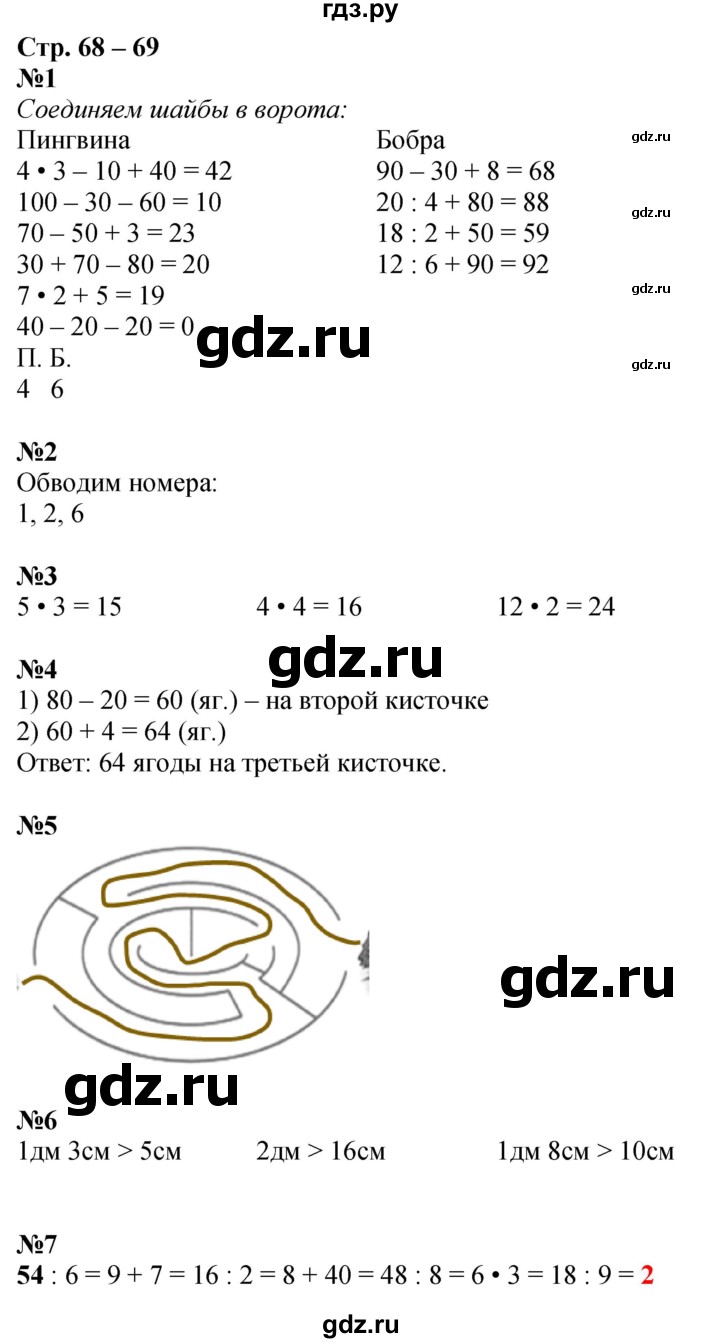 ГДЗ по математике 2 класс Дорофеев рабочая тетрадь  часть 2. страница - 68-69, Решебник 2023