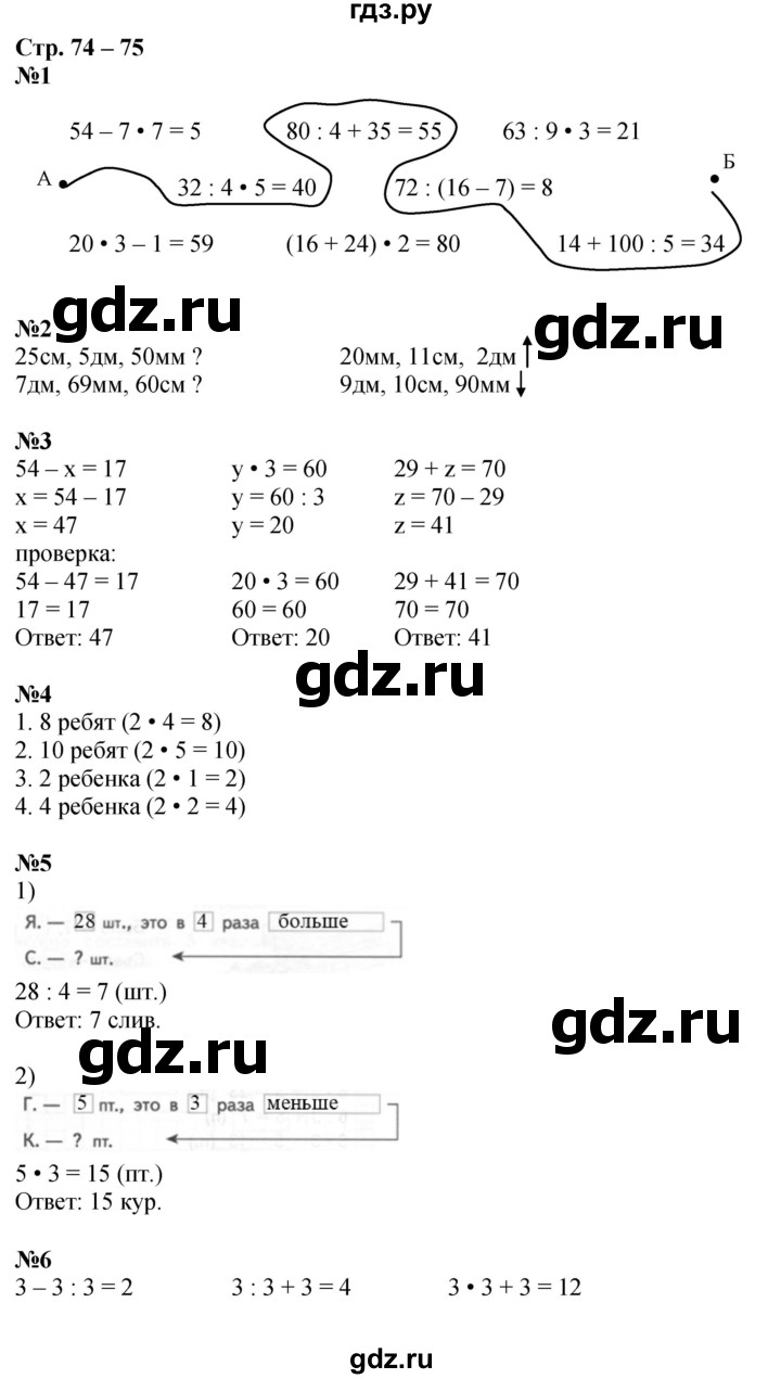 ГДЗ по математике 2 класс Дорофеев рабочая тетрадь  часть 2. страница - 74-75, Решебник 2023