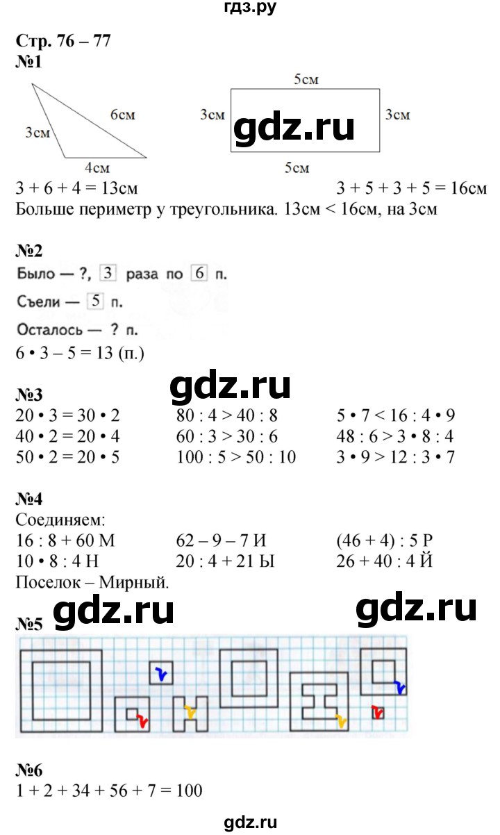 ГДЗ по математике 2 класс Дорофеев рабочая тетрадь  часть 2. страница - 76-77, Решебник 2023