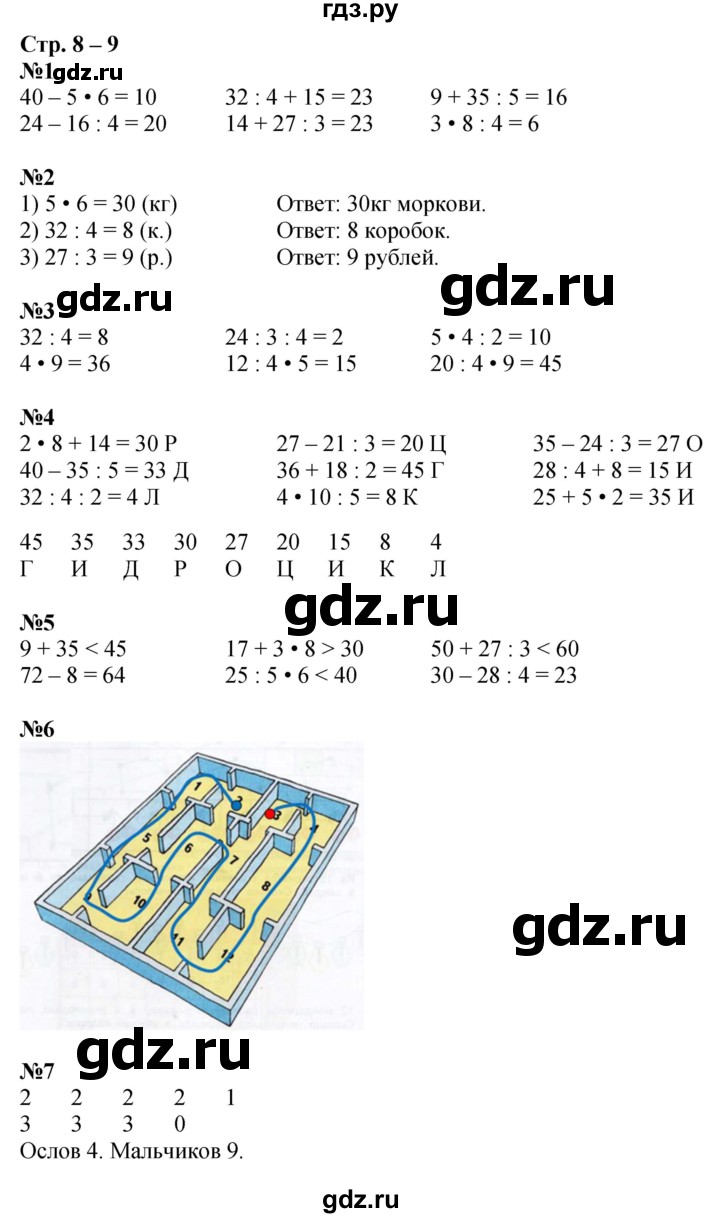 ГДЗ по математике 2 класс Дорофеев рабочая тетрадь  часть 2. страница - 8-9, Решебник 2023