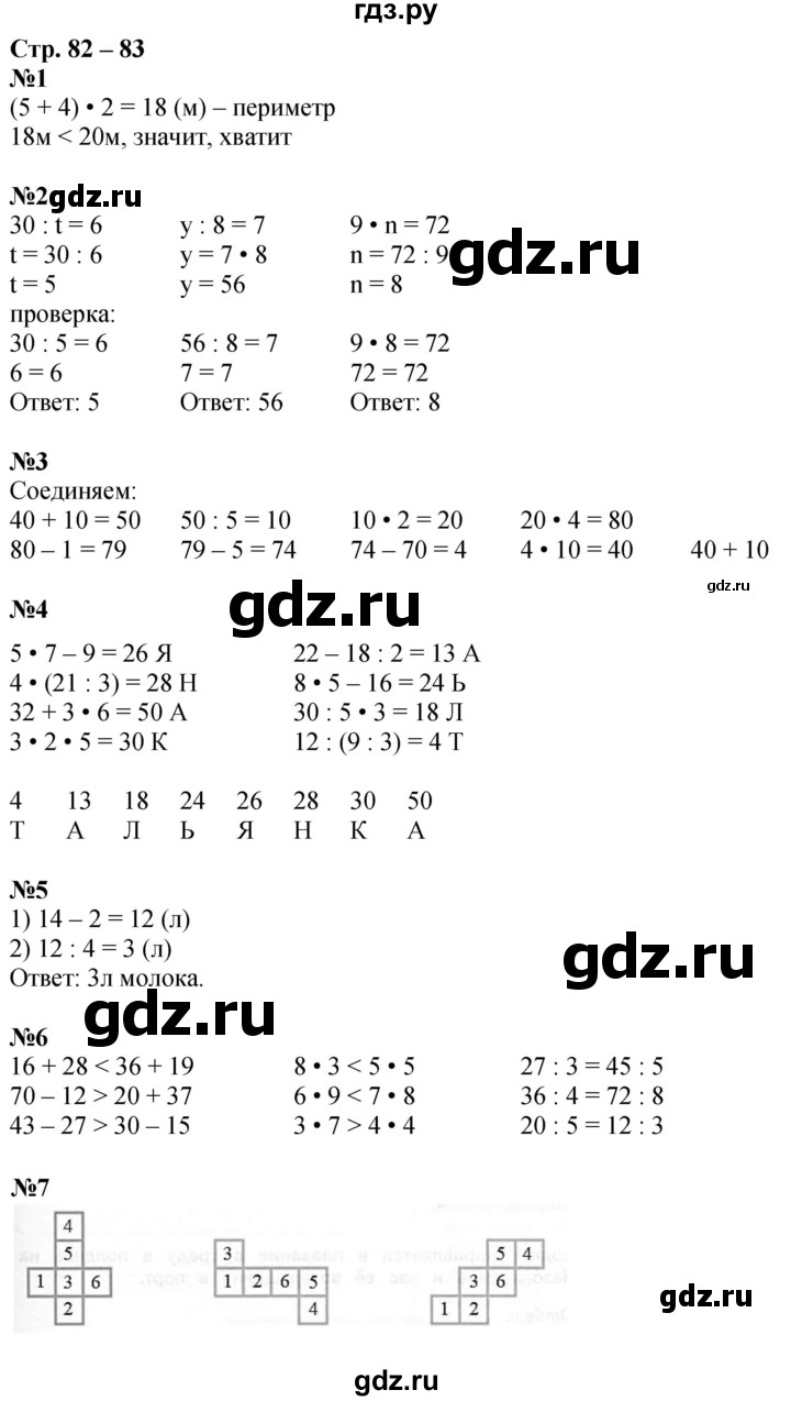 ГДЗ по математике 2 класс Дорофеев рабочая тетрадь  часть 2. страница - 82-83, Решебник 2023