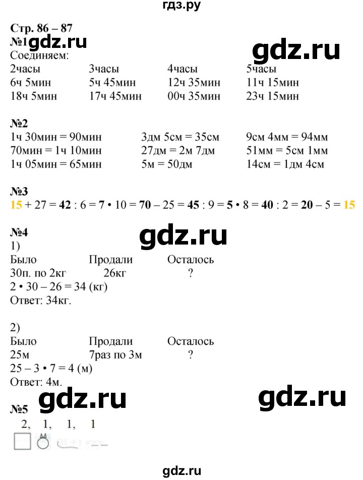 ГДЗ по математике 2 класс Дорофеев рабочая тетрадь  часть 2. страница - 86-87, Решебник 2023