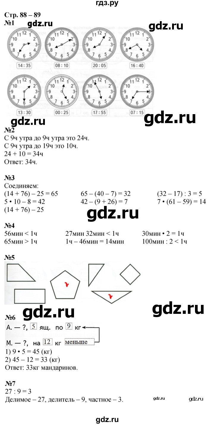 ГДЗ по математике 2 класс Дорофеев рабочая тетрадь  часть 2. страница - 88-89, Решебник 2023