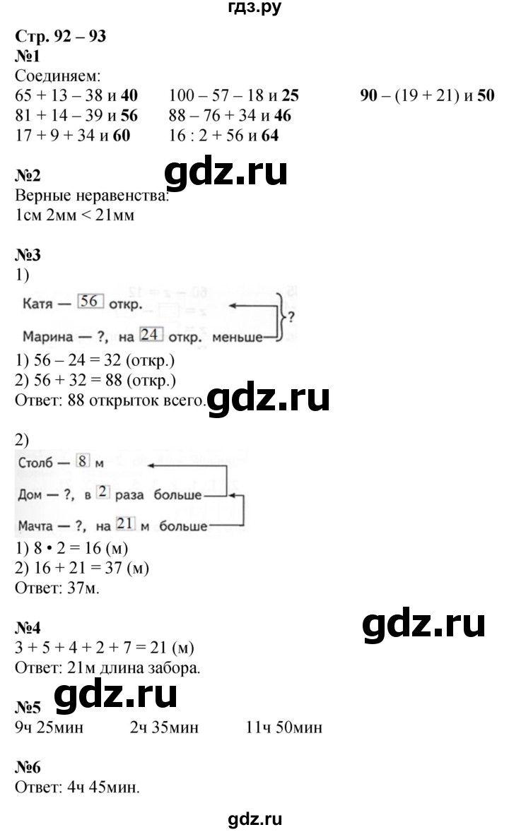 ГДЗ по математике 2 класс Дорофеев рабочая тетрадь  часть 2. страница - 92-93, Решебник 2023