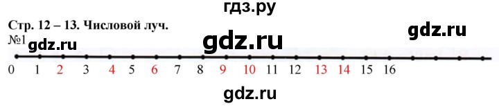 ГДЗ по математике 2 класс Дорофеев рабочая тетрадь  часть 1. страница - 12-13, Решебник №1 2020