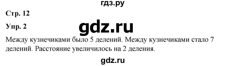 ГДЗ по математике 2 класс Дорофеев рабочая тетрадь  часть 1. страница - 12-13, Решебник №1 2020