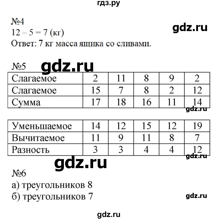 ГДЗ по математике 2 класс Дорофеев рабочая тетрадь  часть 1. страница - 12-13, Решебник №1 2020