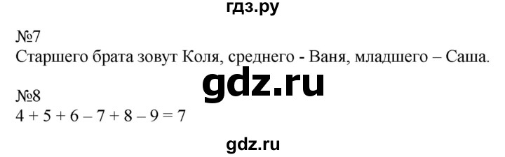 ГДЗ по математике 2 класс Дорофеев рабочая тетрадь  часть 1. страница - 12-13, Решебник №1 2020