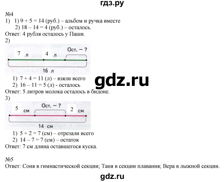 ГДЗ по математике 2 класс Дорофеев рабочая тетрадь  часть 1. страница - 14-15, Решебник №1 2020