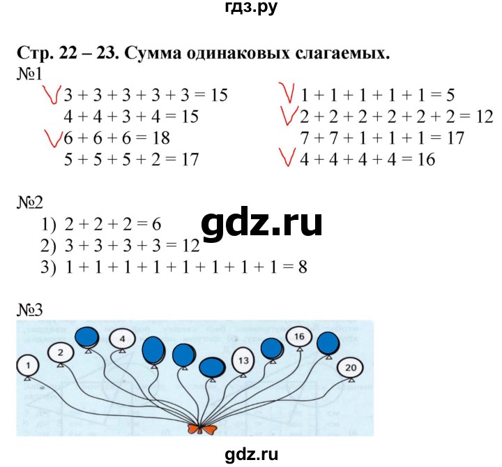 ГДЗ по математике 2 класс Дорофеев рабочая тетрадь  часть 1. страница - 22-23, Решебник №1 2020