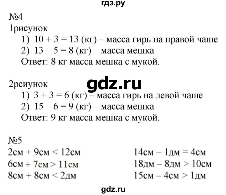 ГДЗ по математике 2 класс Дорофеев рабочая тетрадь  часть 1. страница - 22-23, Решебник №1 2020