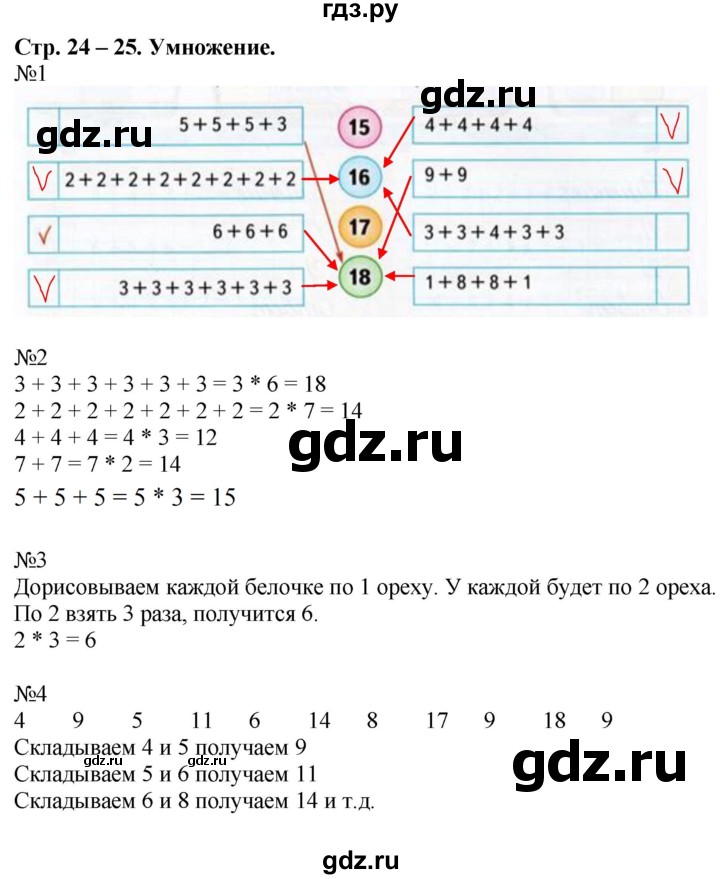 ГДЗ по математике 2 класс Дорофеев рабочая тетрадь  часть 1. страница - 24-25, Решебник №1 2020