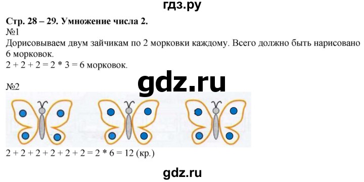 ГДЗ по математике 2 класс Дорофеев рабочая тетрадь  часть 1. страница - 28-29, Решебник №1 2020