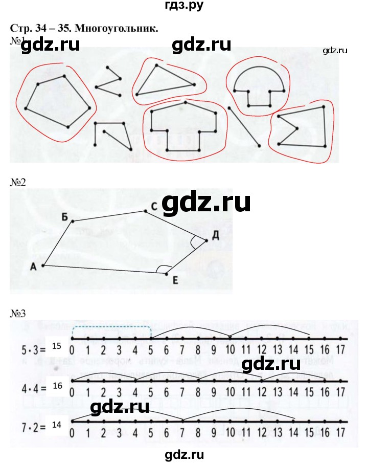 ГДЗ по математике 2 класс Дорофеев рабочая тетрадь  часть 1. страница - 34-35, Решебник №1 2020