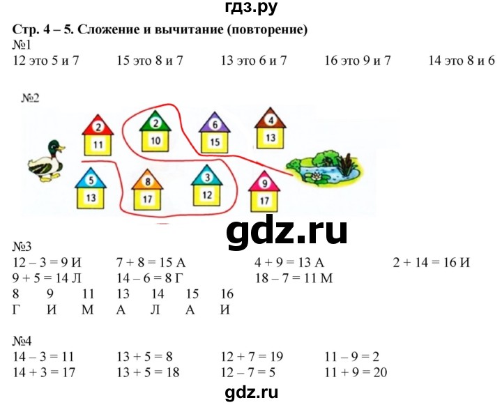 ГДЗ по математике 2 класс Дорофеев рабочая тетрадь  часть 1. страница - 4-5, Решебник №1 2020