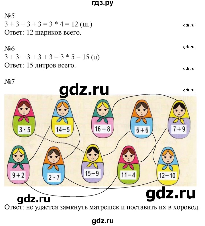 ГДЗ по математике 2 класс Дорофеев рабочая тетрадь  часть 1. страница - 42-43, Решебник №1 2020