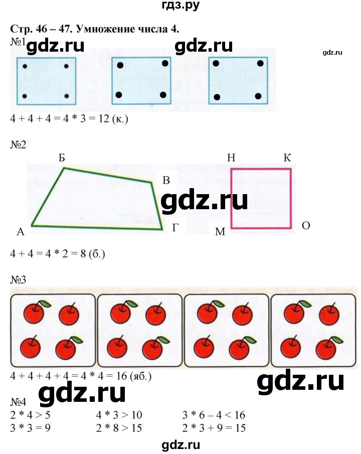 ГДЗ по математике 2 класс Дорофеев рабочая тетрадь  часть 1. страница - 46-47, Решебник №1 2020