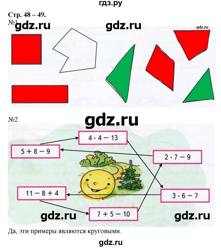 ГДЗ по математике 2 класс Дорофеев рабочая тетрадь  часть 1. страница - 48-49, Решебник №1 2020