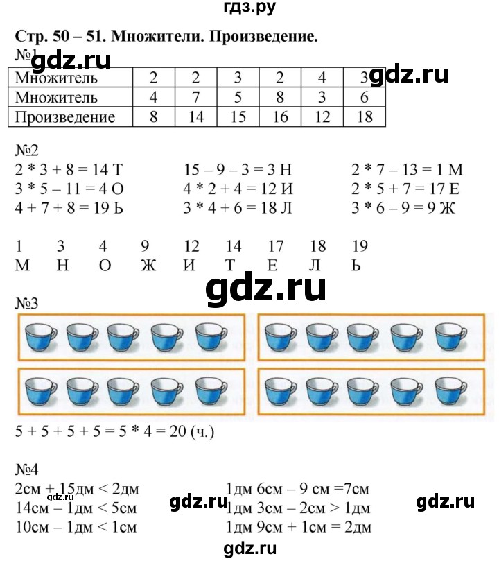 ГДЗ по математике 2 класс Дорофеев рабочая тетрадь  часть 1. страница - 50-51, Решебник №1 2020