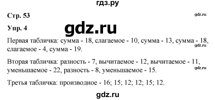 ГДЗ по математике 2 класс Дорофеев рабочая тетрадь  часть 1. страница - 52-53, Решебник №1 2020