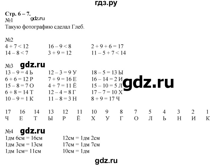 ГДЗ по математике 2 класс Дорофеев рабочая тетрадь  часть 1. страница - 6-7, Решебник №1 2020