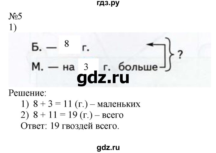 ГДЗ по математике 2 класс Дорофеев рабочая тетрадь  часть 1. страница - 6-7, Решебник №1 2020