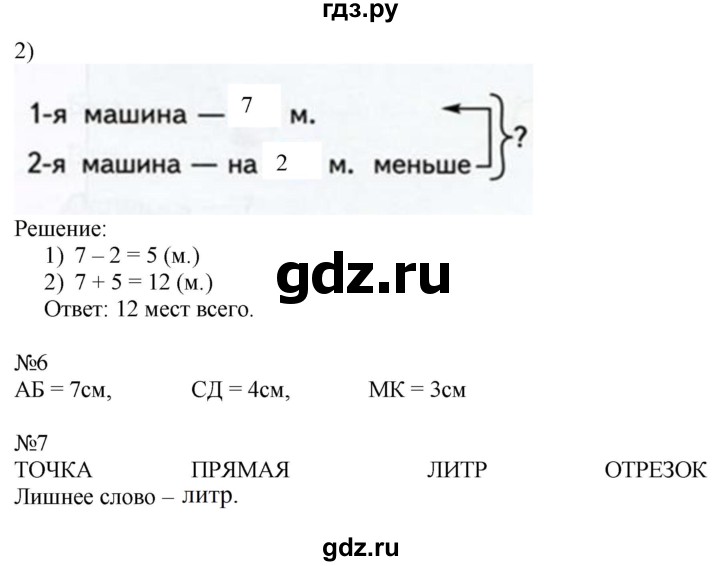 ГДЗ по математике 2 класс Дорофеев рабочая тетрадь  часть 1. страница - 6-7, Решебник №1 2020