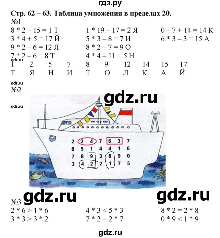 ГДЗ по математике 2 класс Дорофеев рабочая тетрадь  часть 1. страница - 62-63, Решебник №1 2020