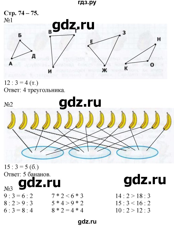 ГДЗ по математике 2 класс Дорофеев рабочая тетрадь  часть 1. страница - 74-75, Решебник №1 2020