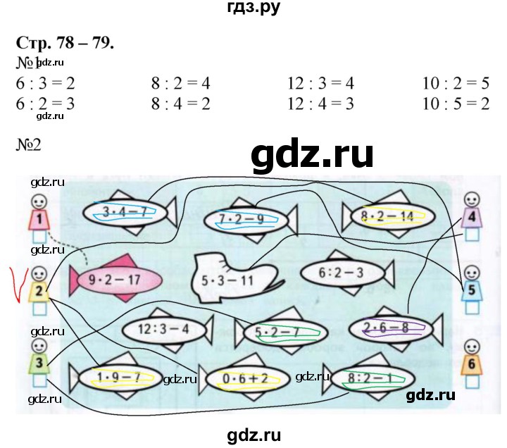 ГДЗ по математике 2 класс Дорофеев рабочая тетрадь  часть 1. страница - 78-79, Решебник №1 2020
