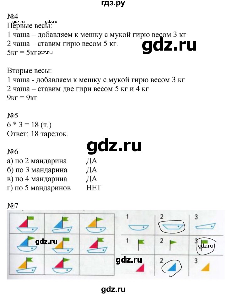 ГДЗ по математике 2 класс Дорофеев рабочая тетрадь  часть 1. страница - 78-79, Решебник №1 2020