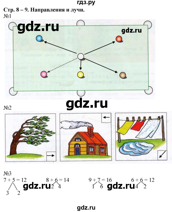 ГДЗ по математике 2 класс Дорофеев рабочая тетрадь  часть 1. страница - 8-9, Решебник №1 2020