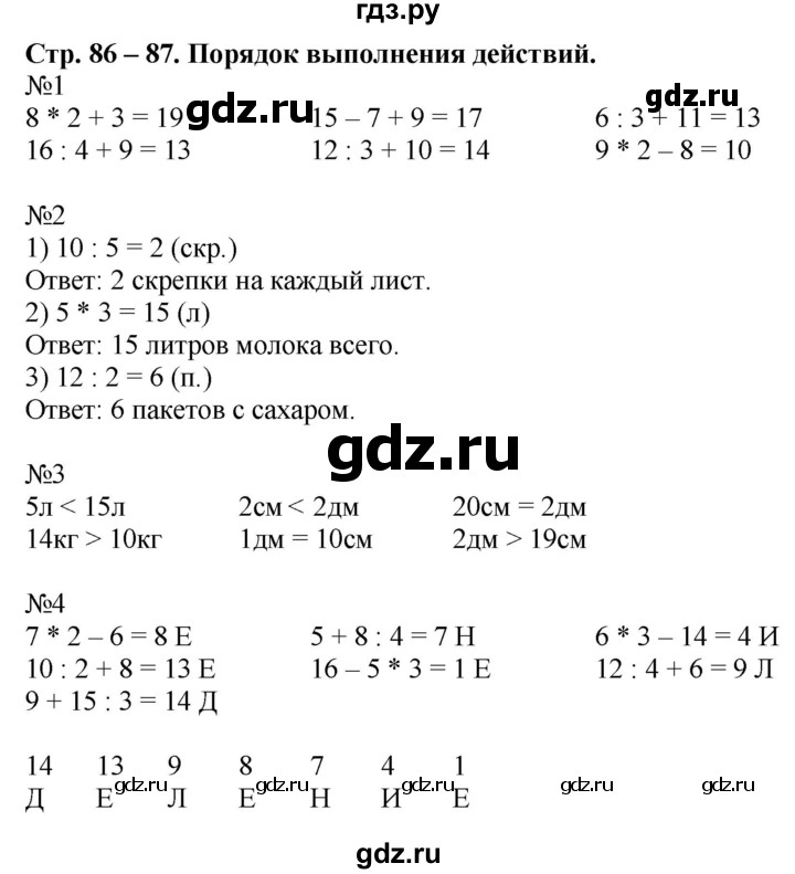 ГДЗ по математике 2 класс Дорофеев рабочая тетрадь  часть 1. страница - 86-87, Решебник №1 2020