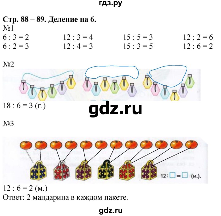 ГДЗ по математике 2 класс Дорофеев рабочая тетрадь  часть 1. страница - 88-89, Решебник №1 2020