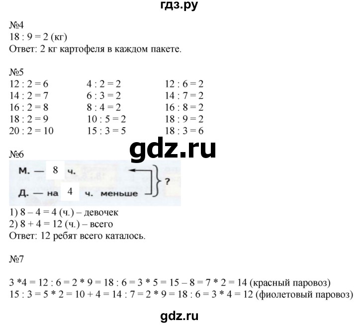 ГДЗ по математике 2 класс Дорофеев рабочая тетрадь  часть 1. страница - 90-91, Решебник №1 2020