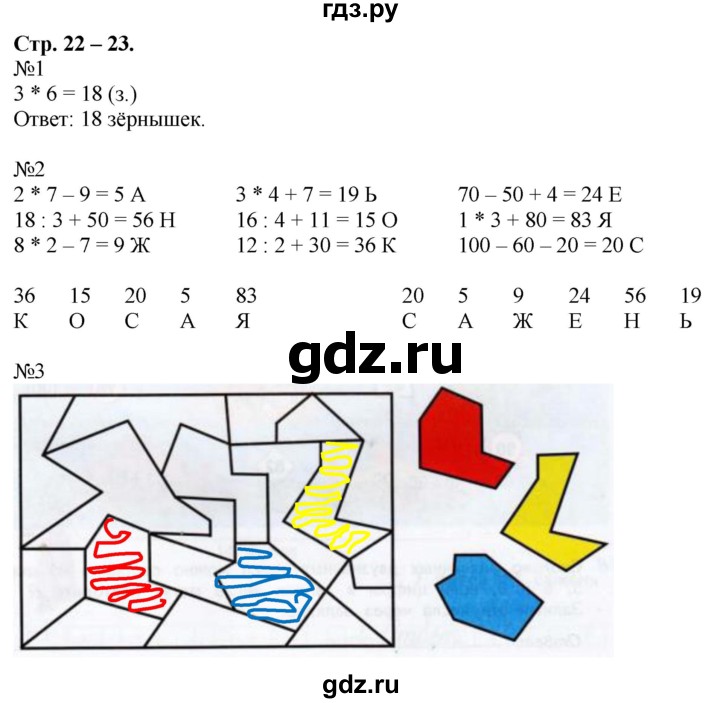 ГДЗ по математике 2 класс Дорофеев рабочая тетрадь  часть 2. страница - 22-23, Решебник №1 2020