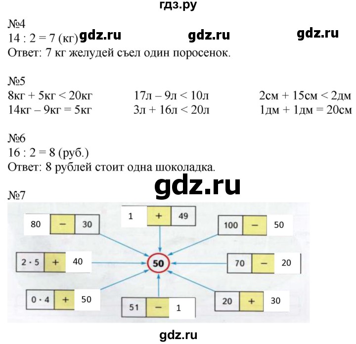 ГДЗ по математике 2 класс Дорофеев рабочая тетрадь  часть 2. страница - 22-23, Решебник №1 2020