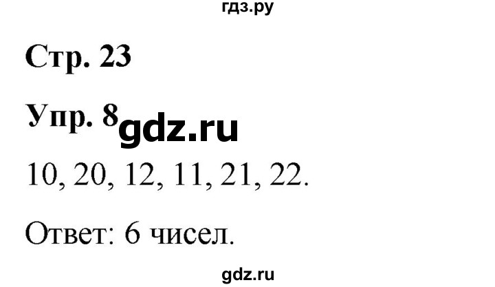 ГДЗ по математике 2 класс Дорофеев рабочая тетрадь  часть 2. страница - 22-23, Решебник №1 2020