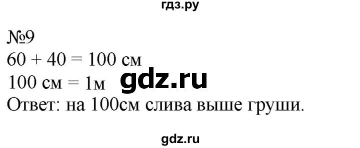 ГДЗ по математике 2 класс Дорофеев рабочая тетрадь  часть 2. страница - 22-23, Решебник №1 2020