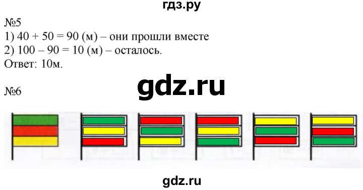 ГДЗ по математике 2 класс Дорофеев рабочая тетрадь  часть 2. страница - 24-25, Решебник №1 2020