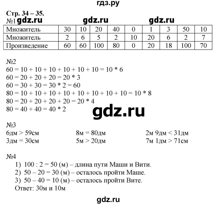 ГДЗ по математике 2 класс Дорофеев рабочая тетрадь  часть 2. страница - 34-35, Решебник №1 2020