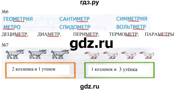 ГДЗ по математике 2 класс Дорофеев рабочая тетрадь  часть 2. страница - 34-35, Решебник №1 2020