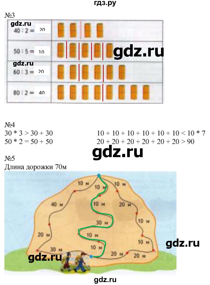 ГДЗ по математике 2 класс Дорофеев рабочая тетрадь  часть 2. страница - 38-39, Решебник №1 2020