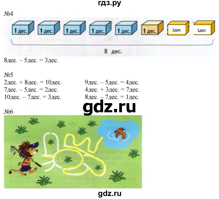 ГДЗ по математике 2 класс Дорофеев рабочая тетрадь  часть 2. страница - 4-5, Решебник №1 2020