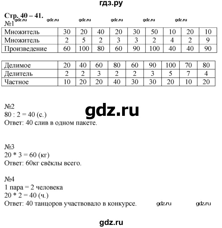 ГДЗ по математике 2 класс Дорофеев рабочая тетрадь  часть 2. страница - 40-41, Решебник №1 2020