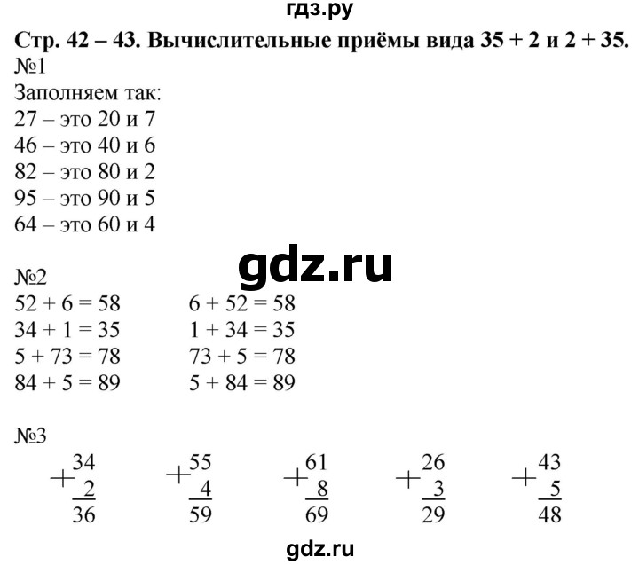 ГДЗ по математике 2 класс Дорофеев рабочая тетрадь  часть 2. страница - 42-43, Решебник №1 2020