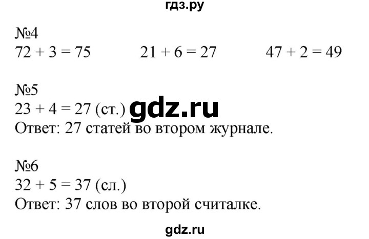 ГДЗ по математике 2 класс Дорофеев рабочая тетрадь  часть 2. страница - 42-43, Решебник №1 2020