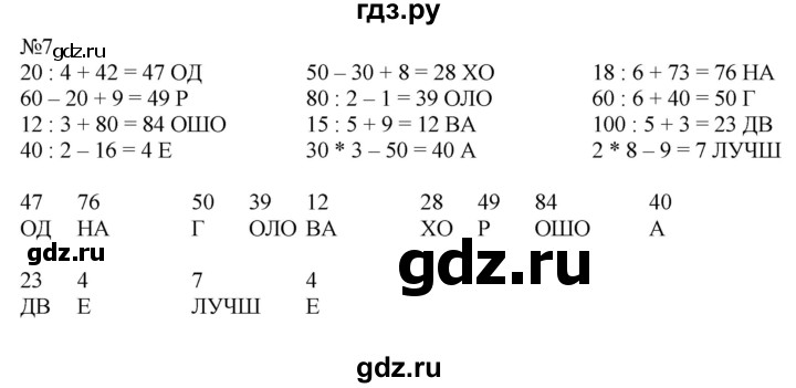 ГДЗ по математике 2 класс Дорофеев рабочая тетрадь  часть 2. страница - 42-43, Решебник №1 2020