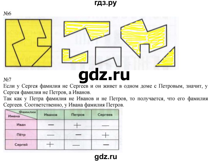 ГДЗ по математике 2 класс Дорофеев рабочая тетрадь  часть 2. страница - 44-45, Решебник №1 2020